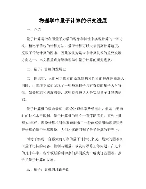 物理学中量子计算的研究进展