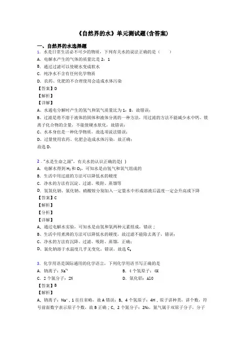 《自然界的水》单元测试题(含答案)