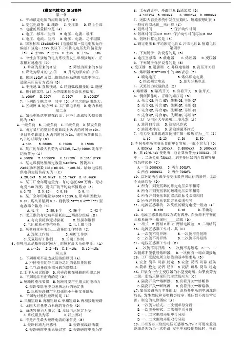 供配电期末复习题及答案