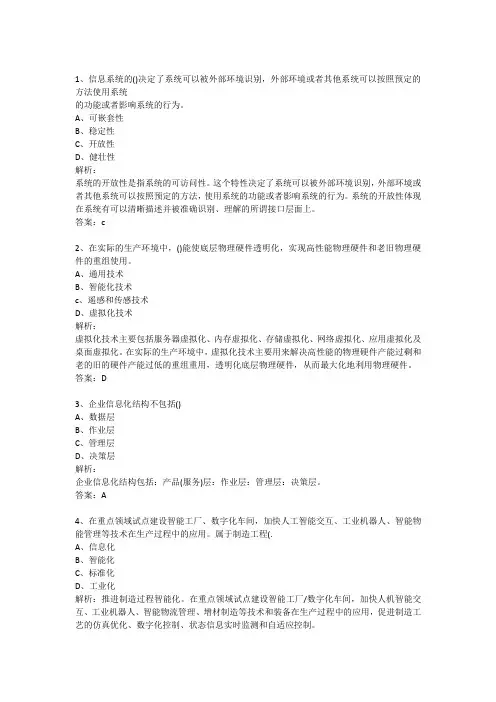 2019年下半年系统集成项目管理工程师真题上午综合知识试题与解析