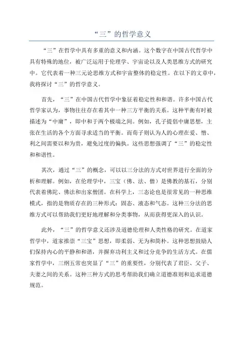 “三”的哲学意义