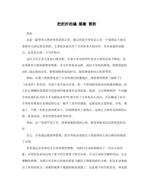 把栏杆拍遍梁衡赏析