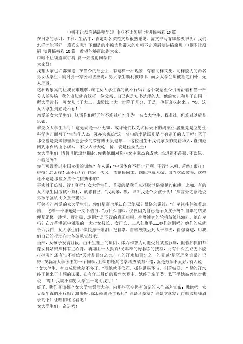 2023最新-巾帼不让须眉演讲稿简短 巾帼不让须眉 演讲稿精彩10篇