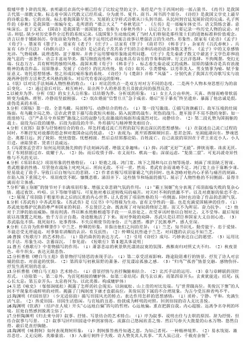 古文选一笔记1