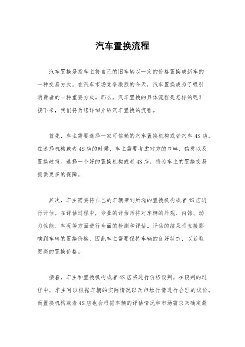 汽车置换流程