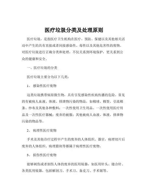 医疗垃圾分类及处理原则