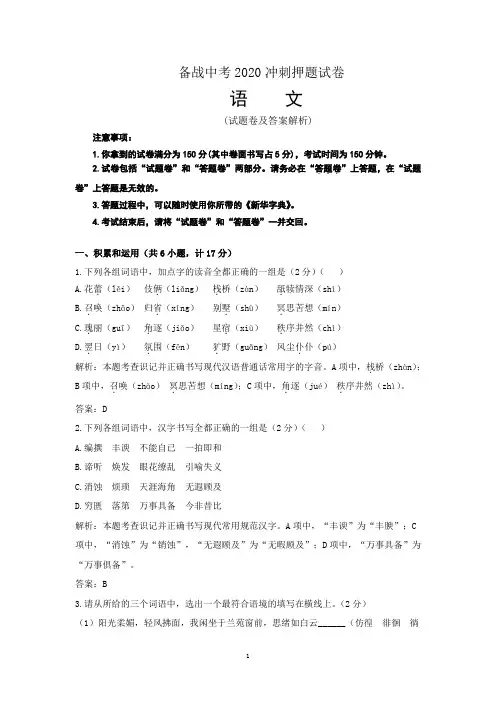 【备战2020中考】语文冲刺押题卷 (广东卷) (2)