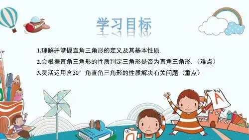 八年级数学上册17.2 直角三角形