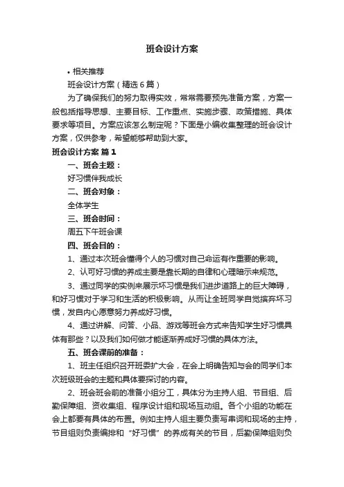班会设计方案