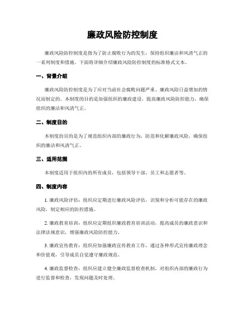 廉政风险防控制度