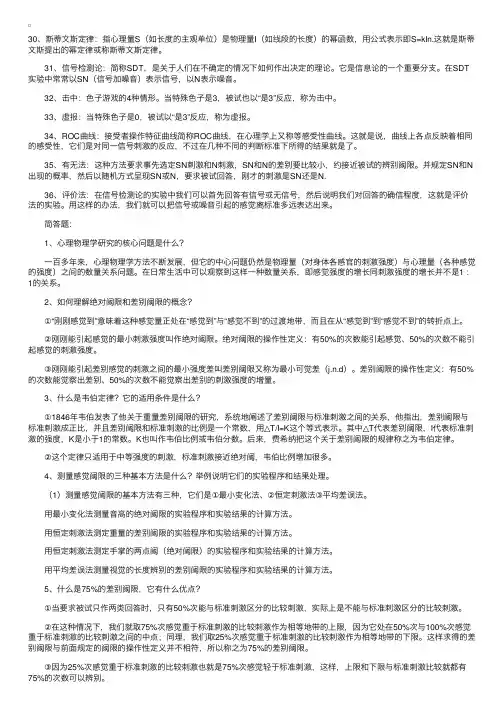 北大“实验心理学”课程串讲资料（九）