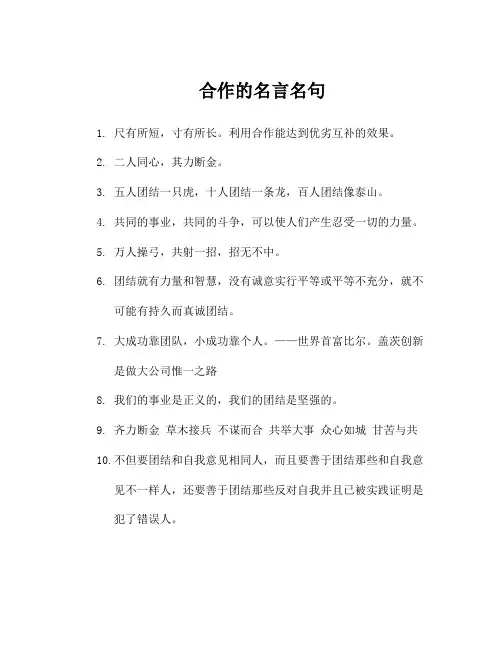 合作的名言名句