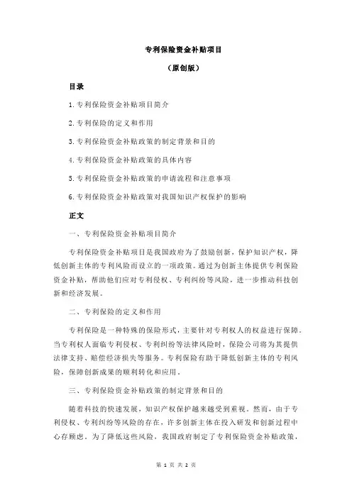 专利保险资金补贴项目