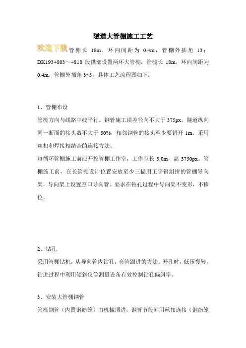隧道大管棚施工工艺