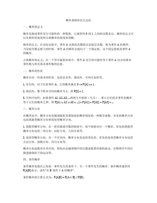 概率基础知识点总结