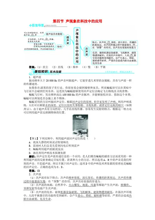 八年级物理上册 第四章 第四节 声现象在科技中的应用章节解析 (新版)北师大版