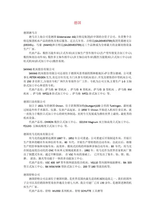 国外著名机床厂