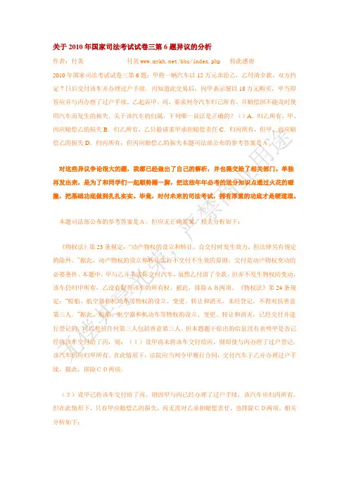 2010年国家司法考试试卷三第6题异议的分析