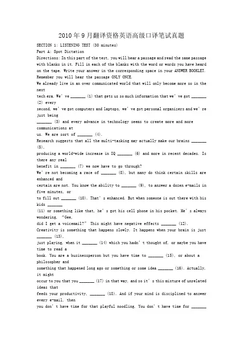 2010年9月翻译资格英语高级口译笔试真题