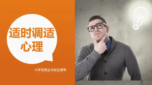 (完整版)《大学生就业与创业指导》第二章