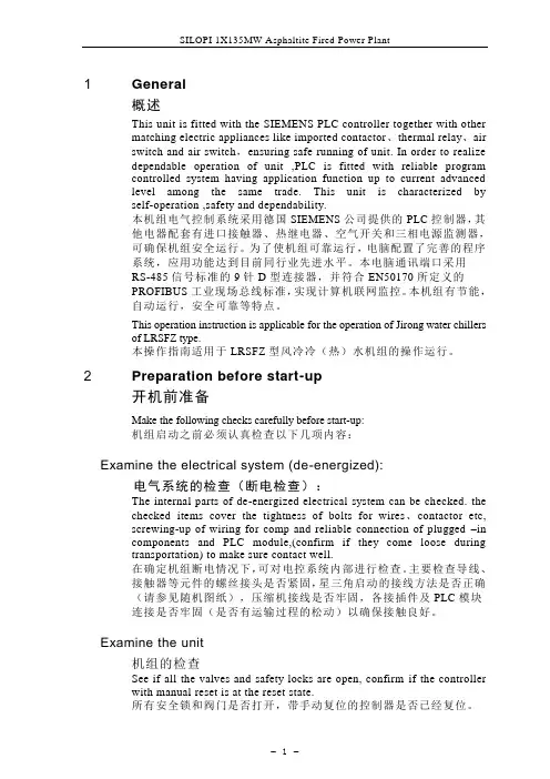 冷水机组电脑操作说明书(中英文)_正文