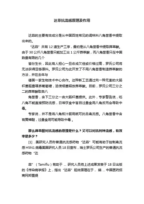 达菲抗流感原理及作用