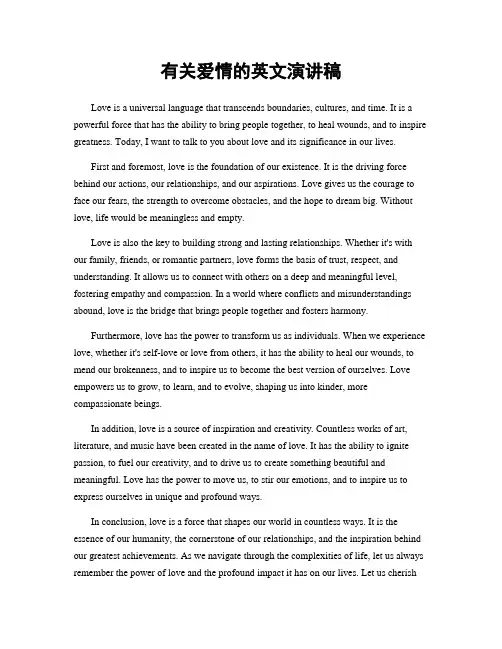 有关爱情的英文演讲稿