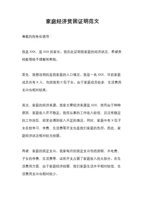 家庭经济贫困证明范文