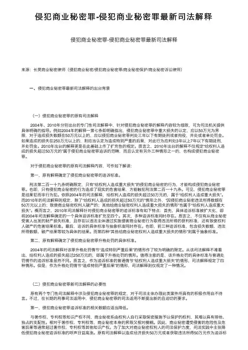 侵犯商业秘密罪-侵犯商业秘密罪最新司法解释