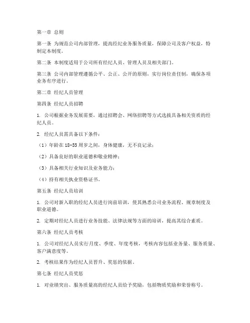经纪人公司内部管理制度