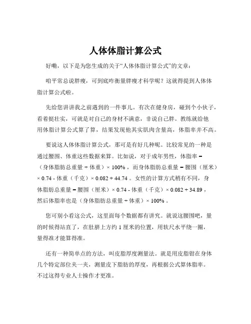人体体脂计算公式