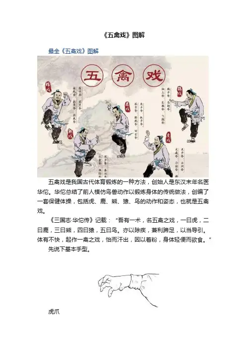 《五禽戏》图解