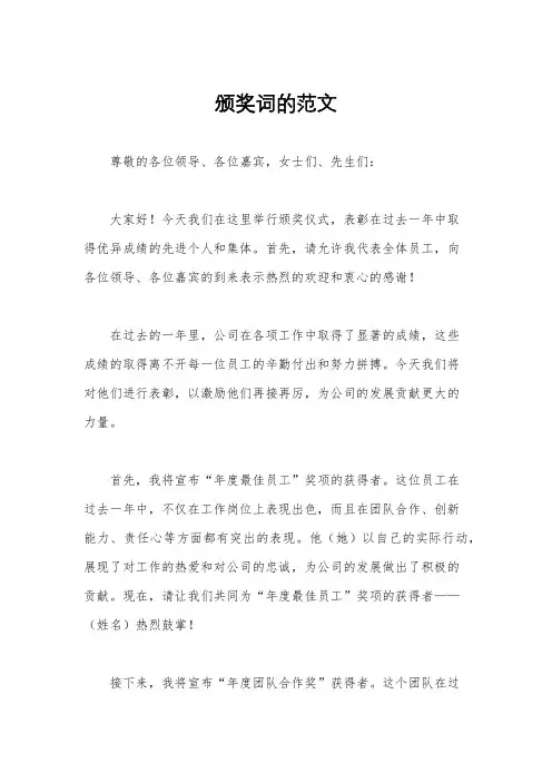 颁奖词的范文