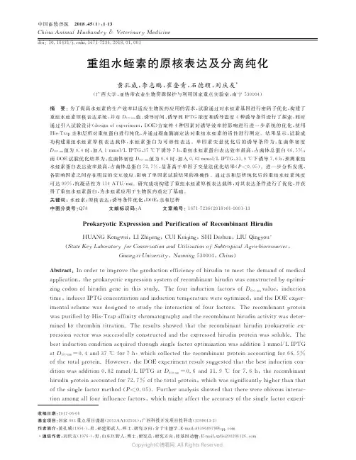 15898430_重组水蛭素的原核表达及分离纯化