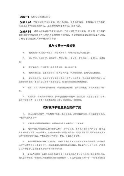 放射化学实验