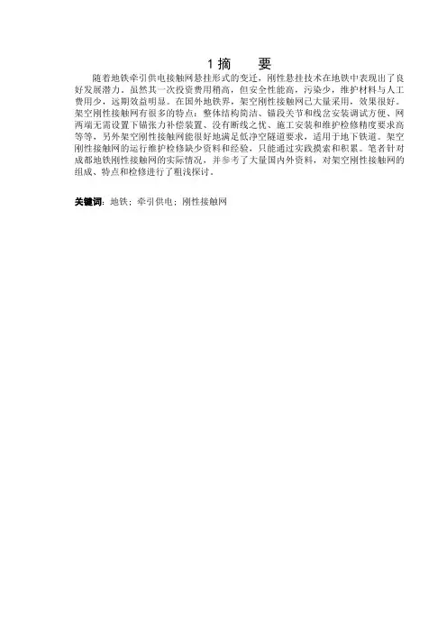 论地铁刚性接触网