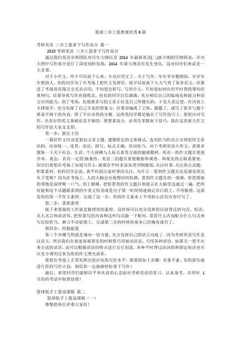 篮球三步上篮教案优秀6篇