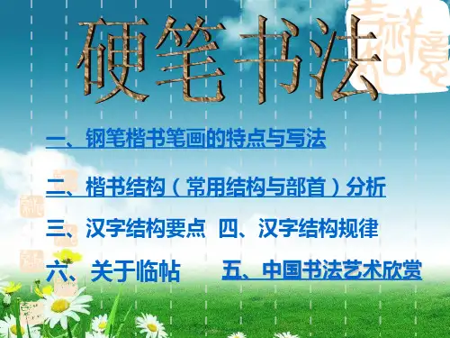统编版最新五年级上册硬笔书法-全套课件课件