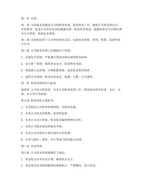 水利建设公司财务管理制度