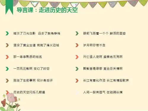 开学第一课：导言课(走进历史的天空)