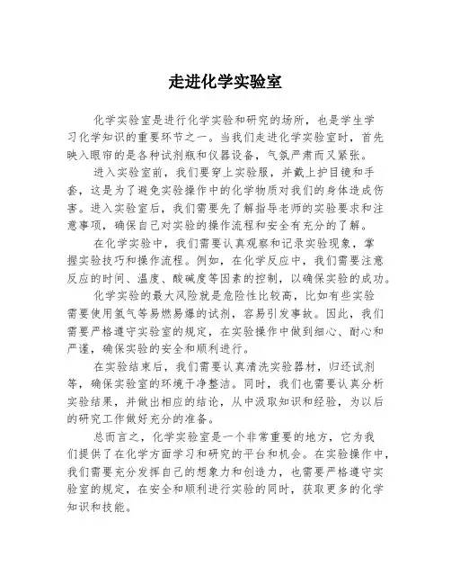 走进化学实验室