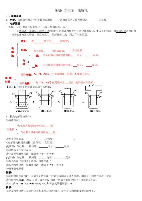 电解池学案
