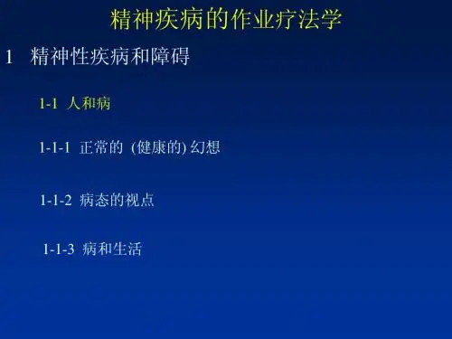 精神障碍-讲义中文