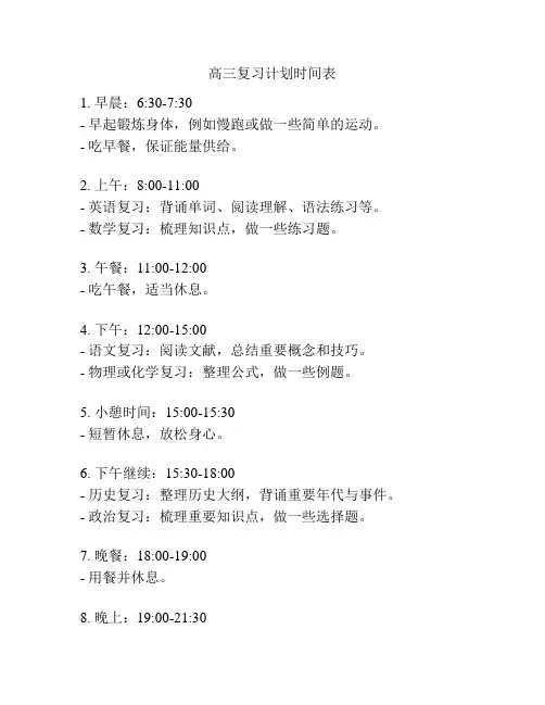 高三复习计划时间表