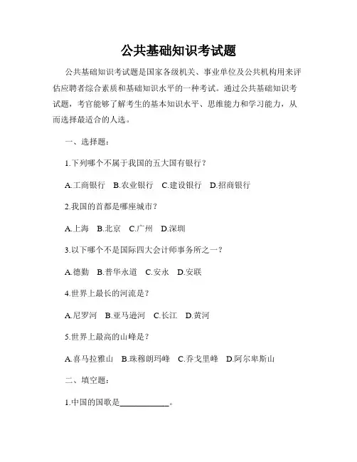 公共基础知识考试题