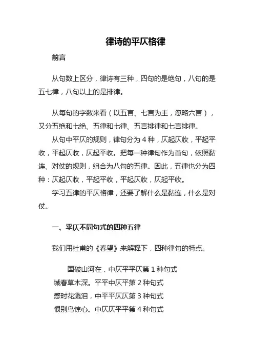 律诗的平仄格律
