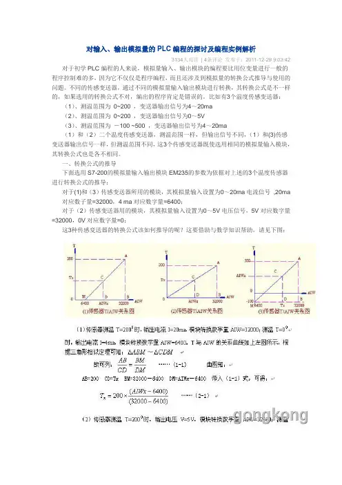 (完整版)S7-200模拟量输入输出实例