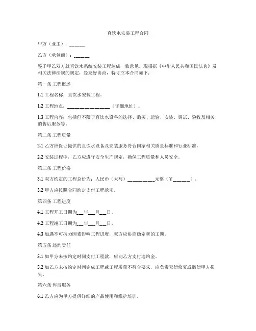 直饮水安装工程合同