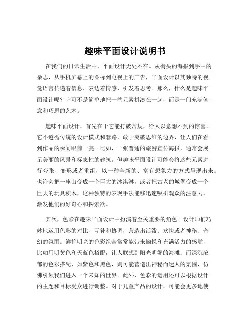 趣味平面设计说明书