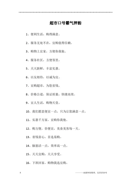 超市口号霸气押韵